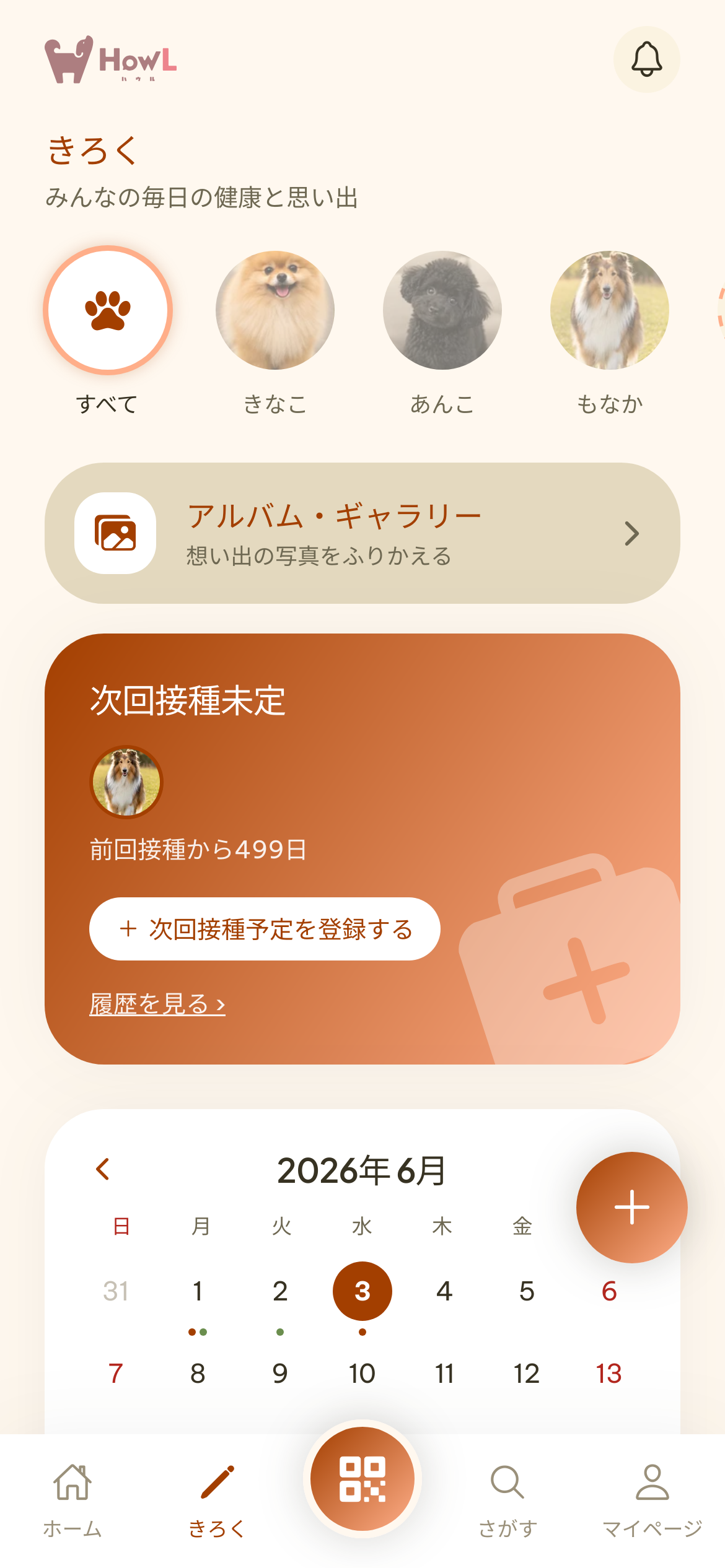 きろく画面