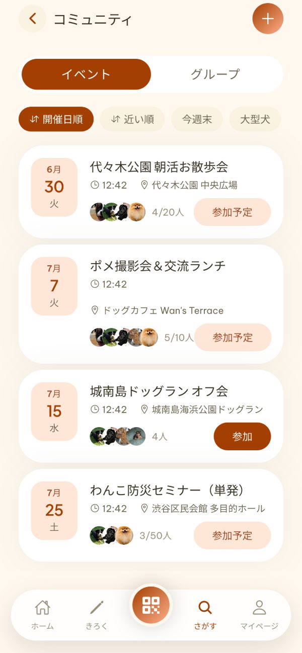 コミュニティ / イベント