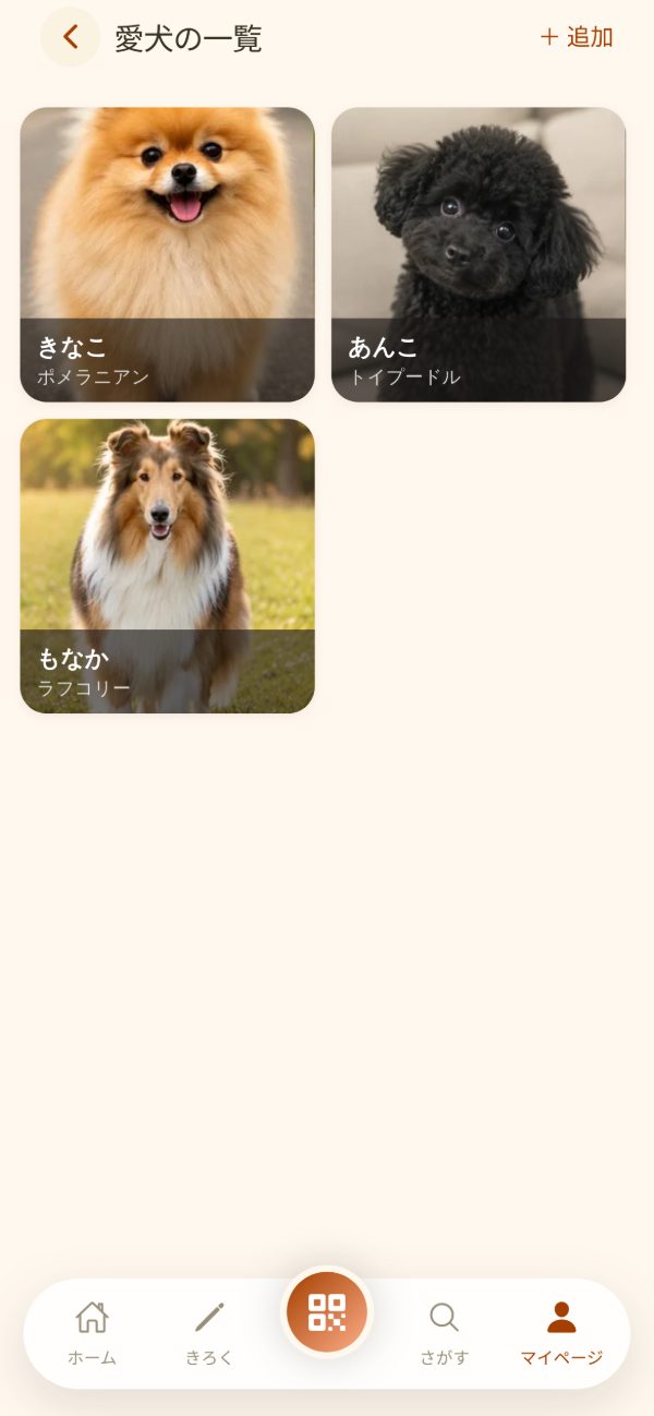 愛犬の一覧
