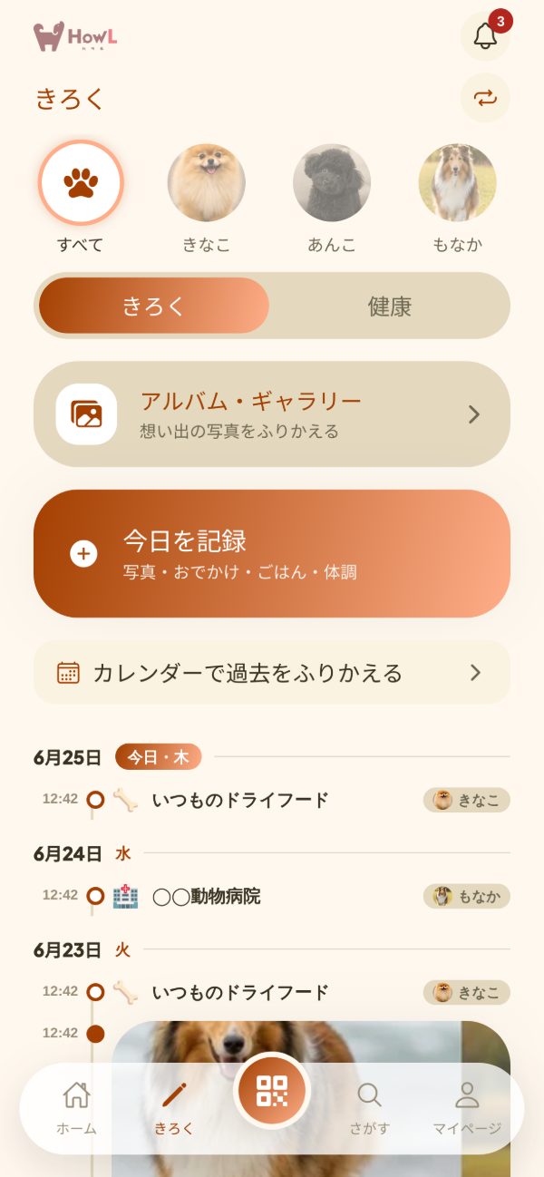 きろくフィード