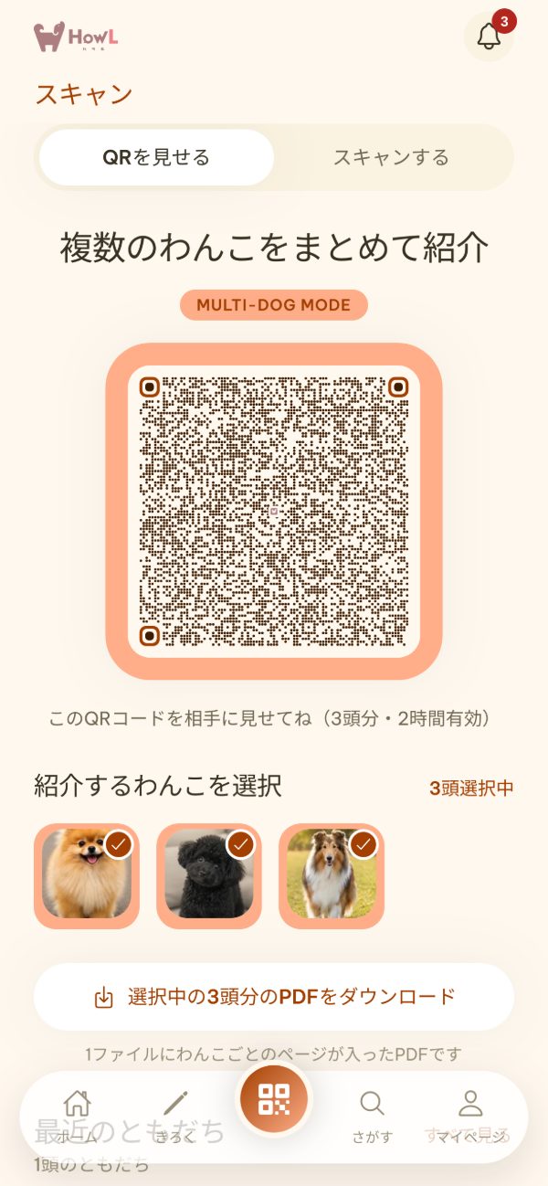 QRで繋がる